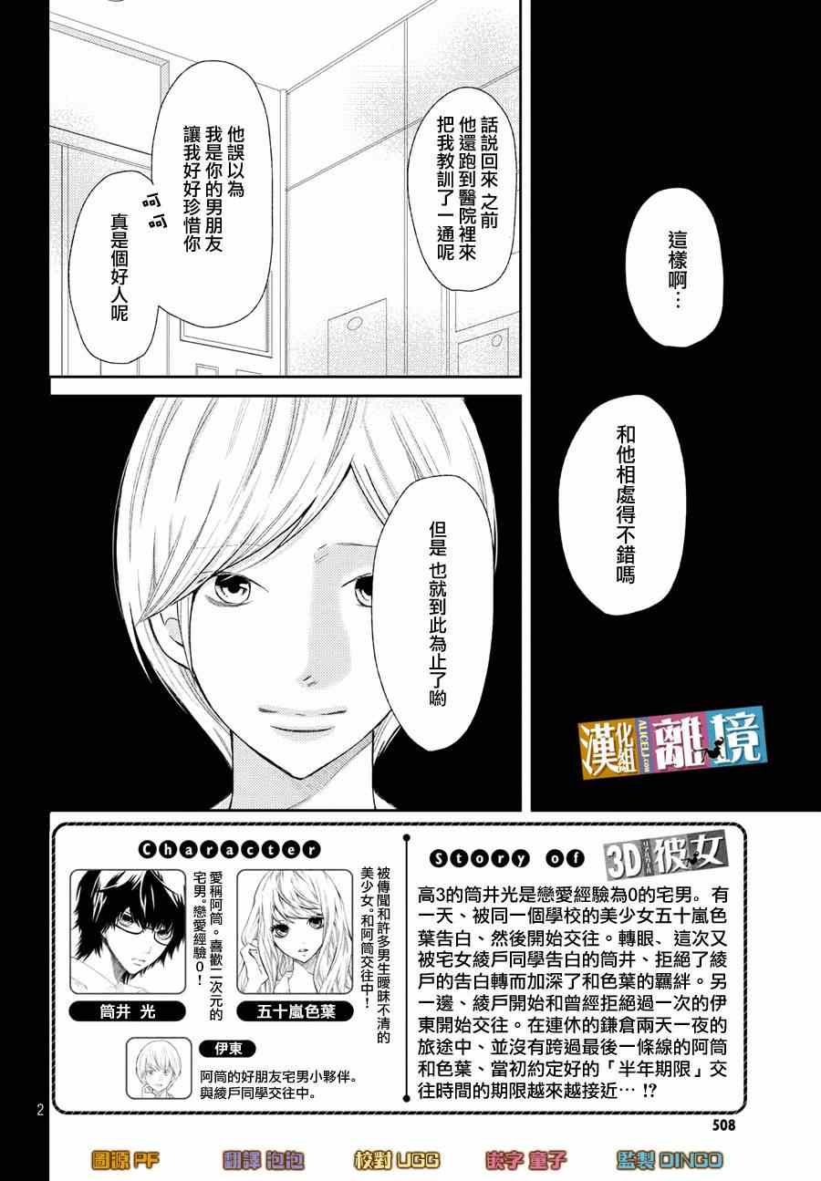 《3D彼女》漫画 041话