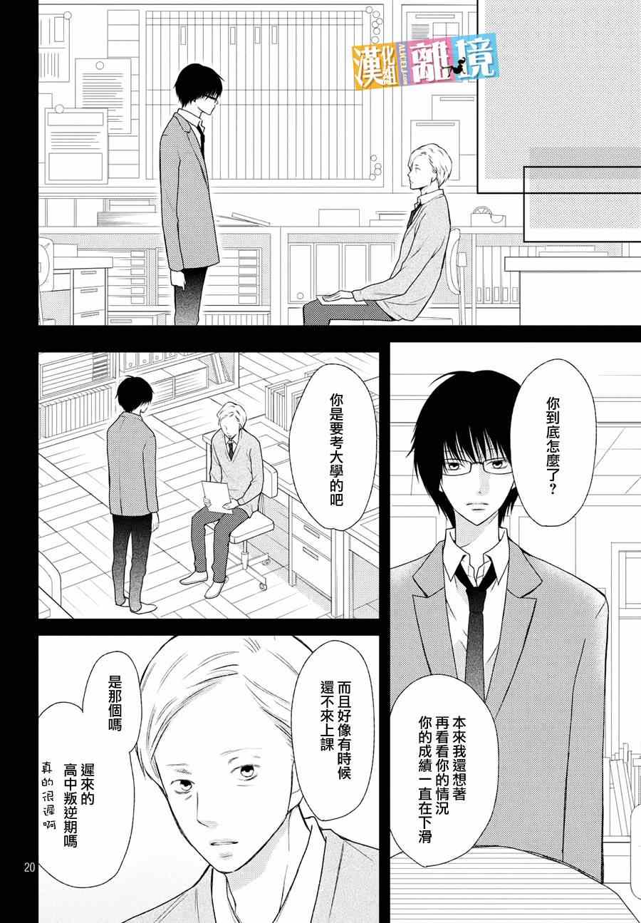 《3D彼女》漫画 041话