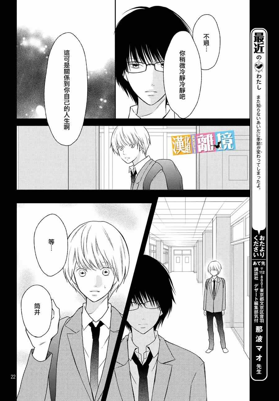 《3D彼女》漫画 041话