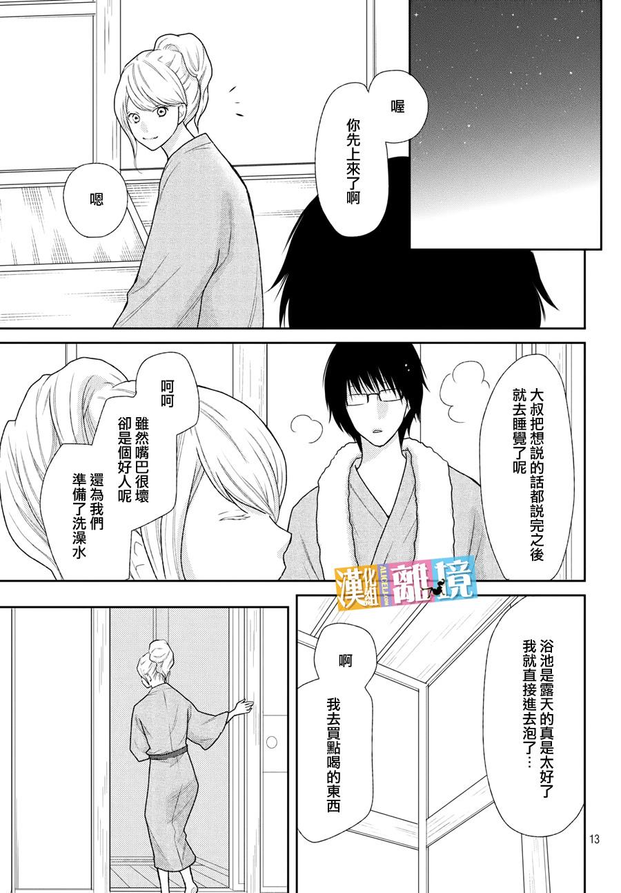 《3D彼女》漫画 042话