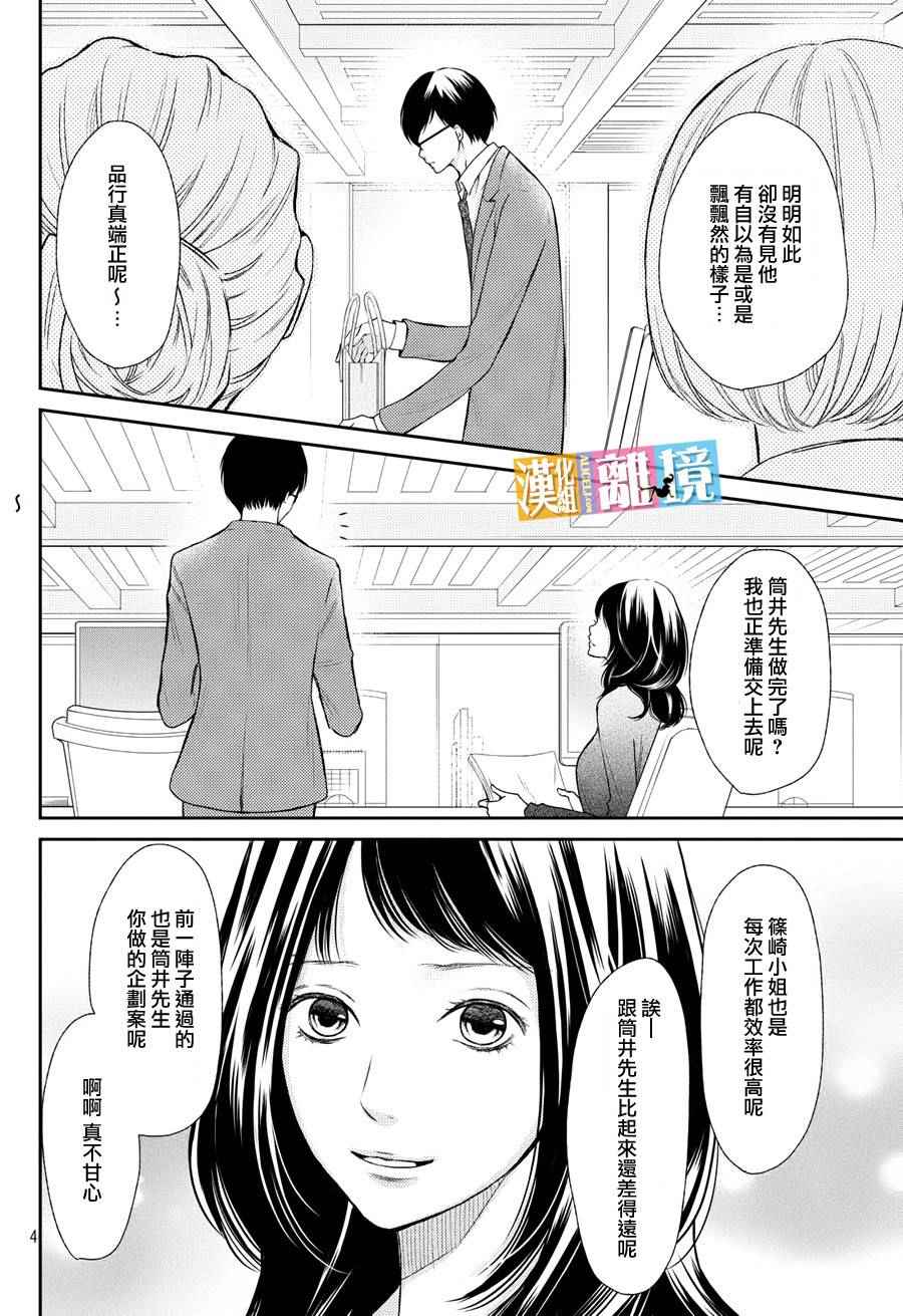 《3D彼女》漫画 045话