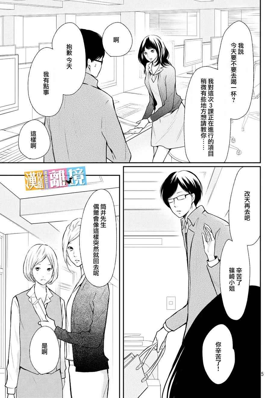 《3D彼女》漫画 045话