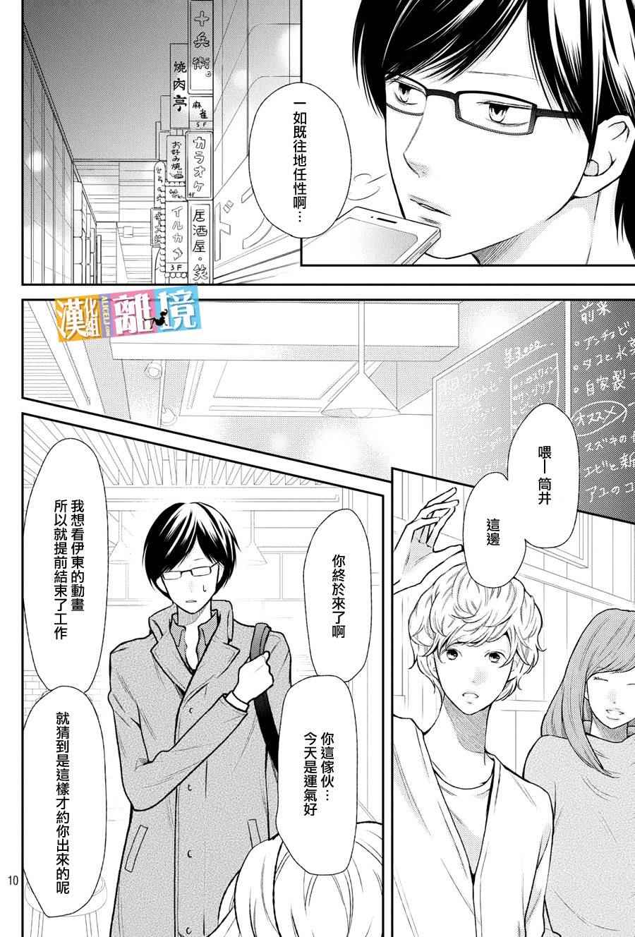 《3D彼女》漫画 045话