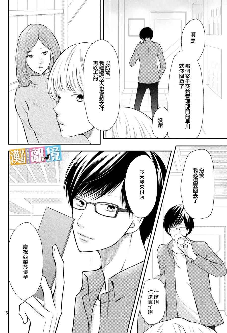 《3D彼女》漫画 045话