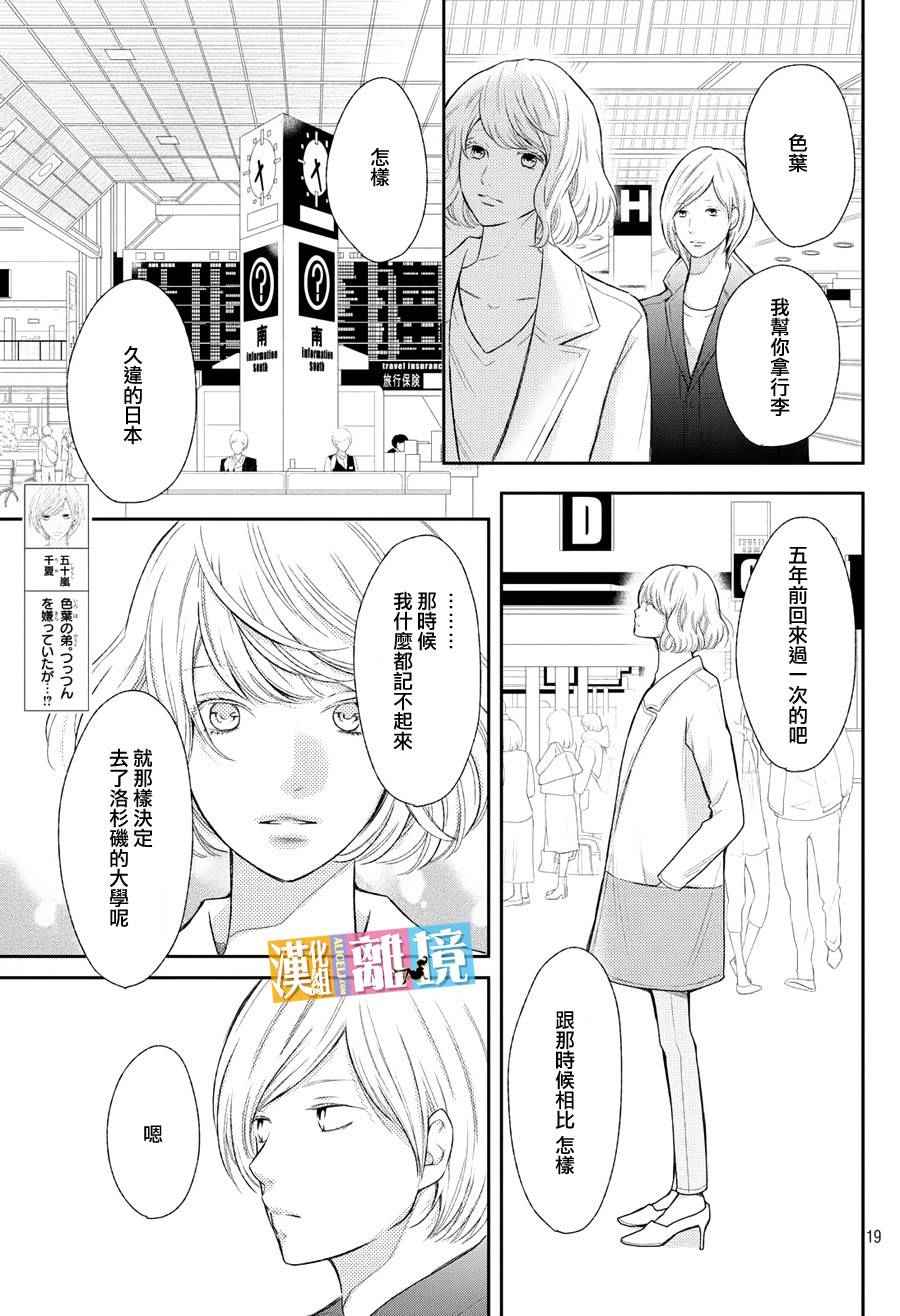 《3D彼女》漫画 045话