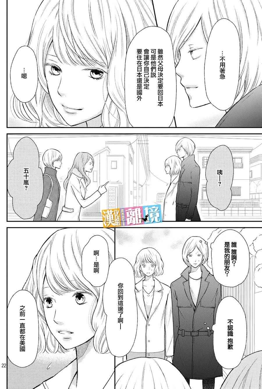 《3D彼女》漫画 045话