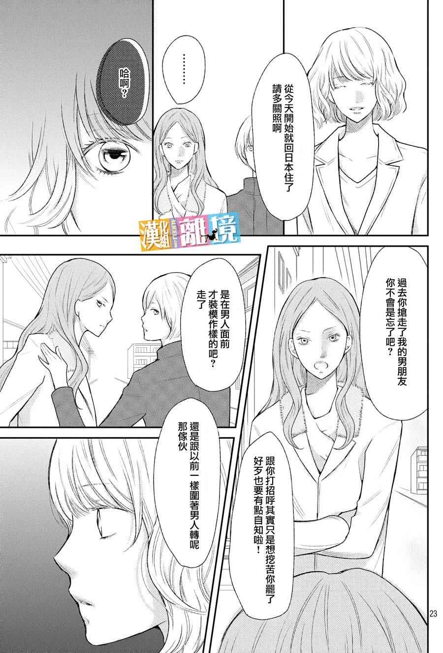 《3D彼女》漫画 045话