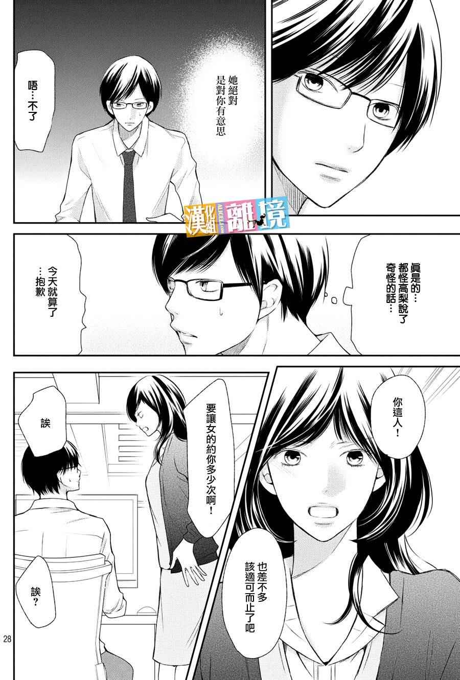 《3D彼女》漫画 045话