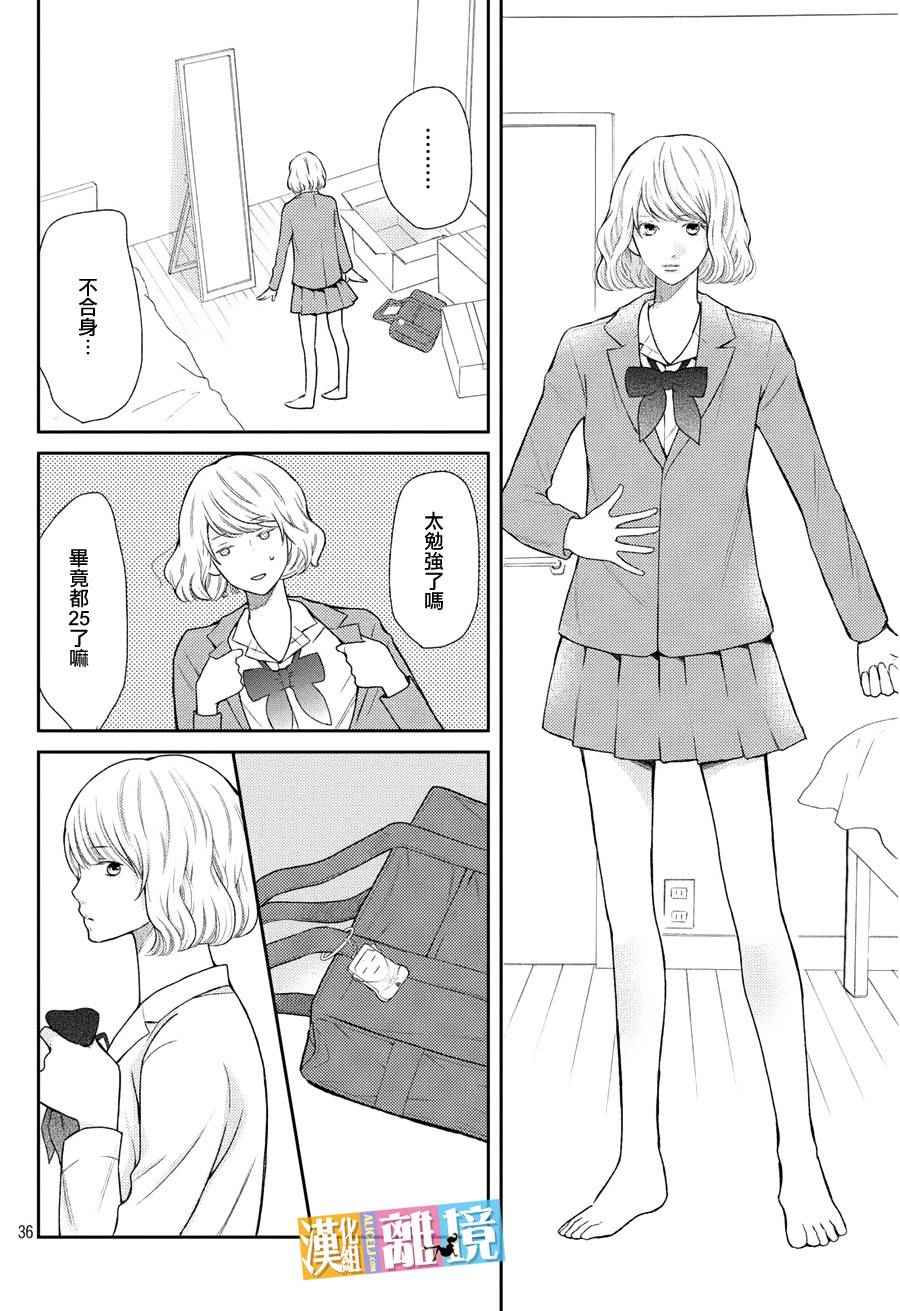 《3D彼女》漫画 045话