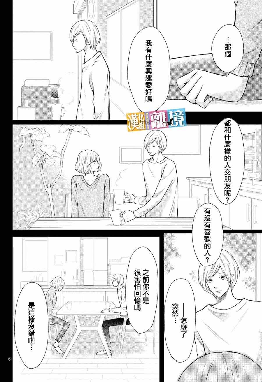 《3D彼女》漫画 046话