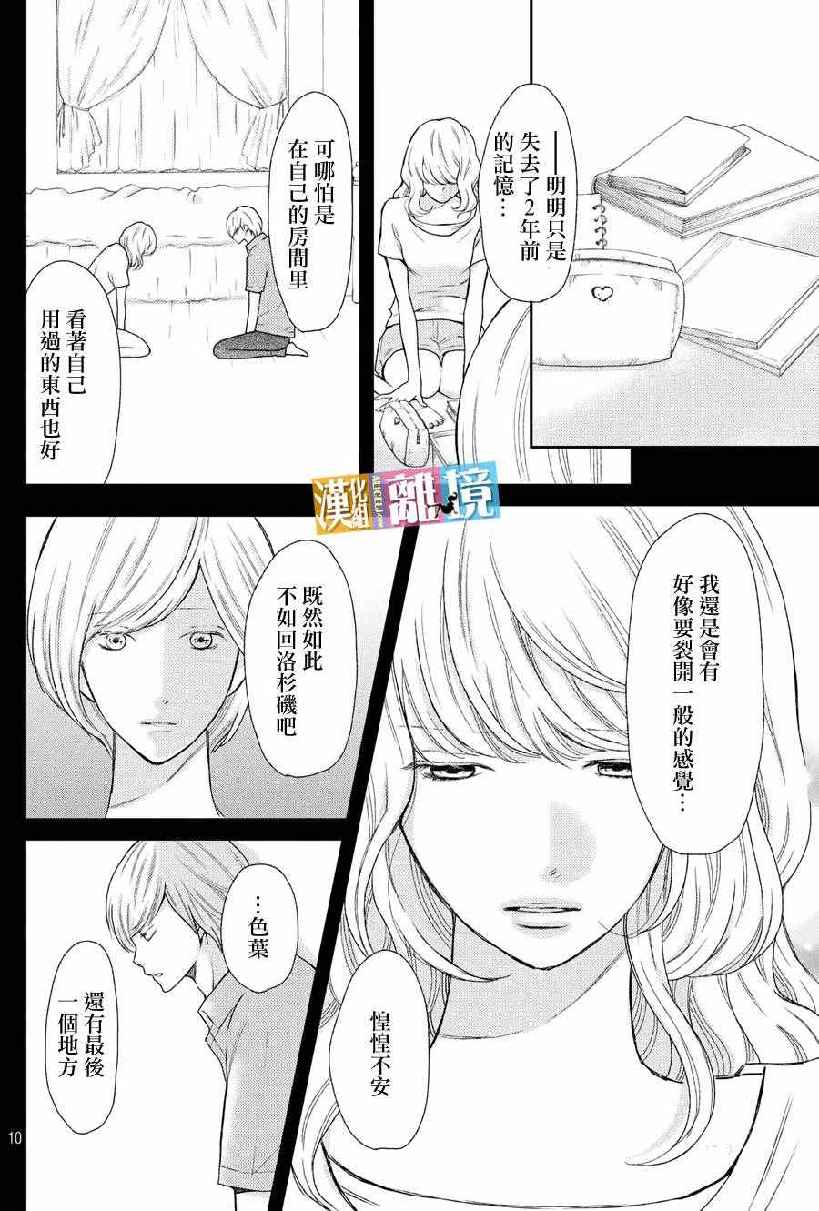 《3D彼女》漫画 046话