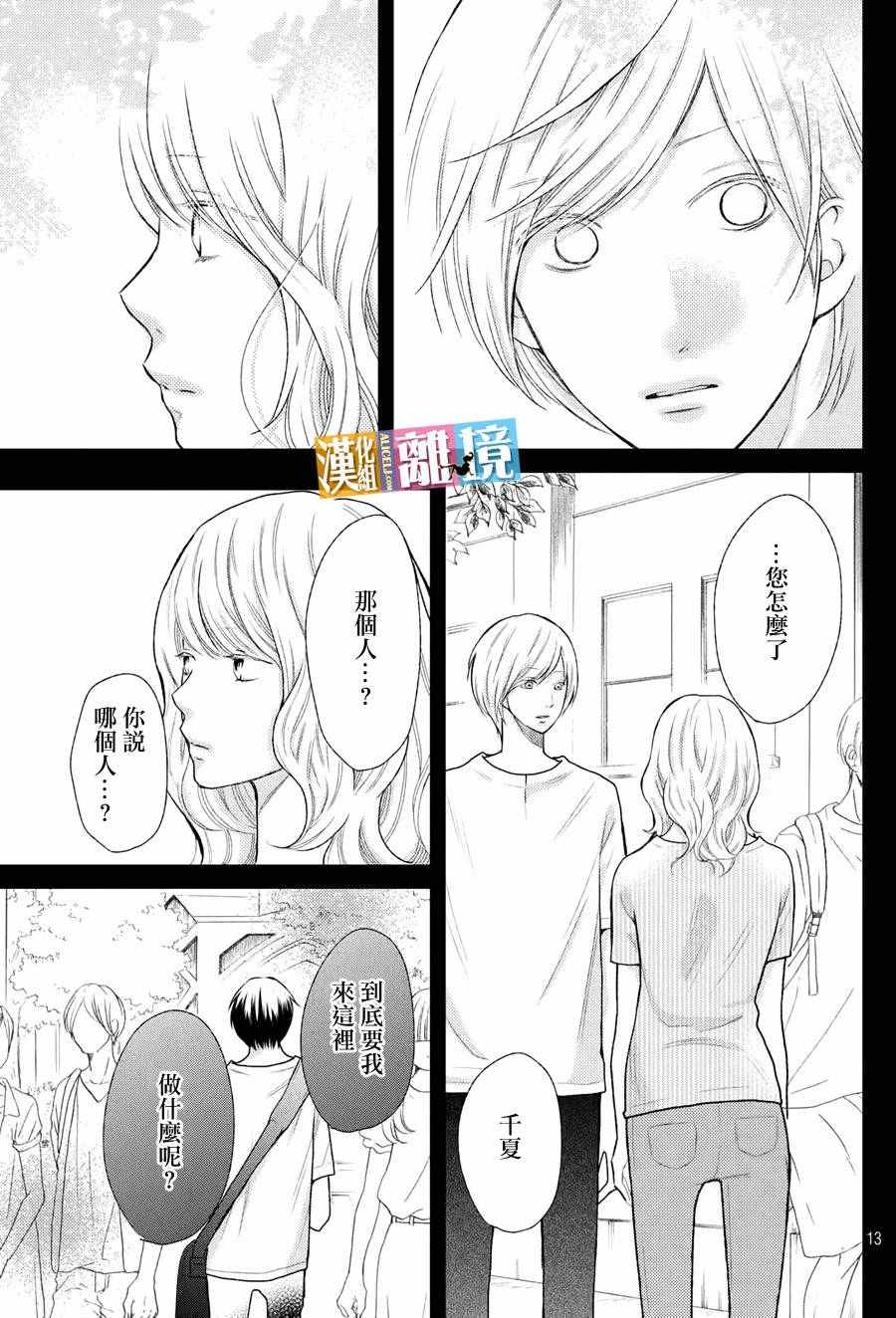 《3D彼女》漫画 046话