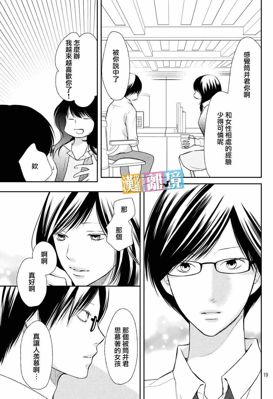 《3D彼女》漫画 046话