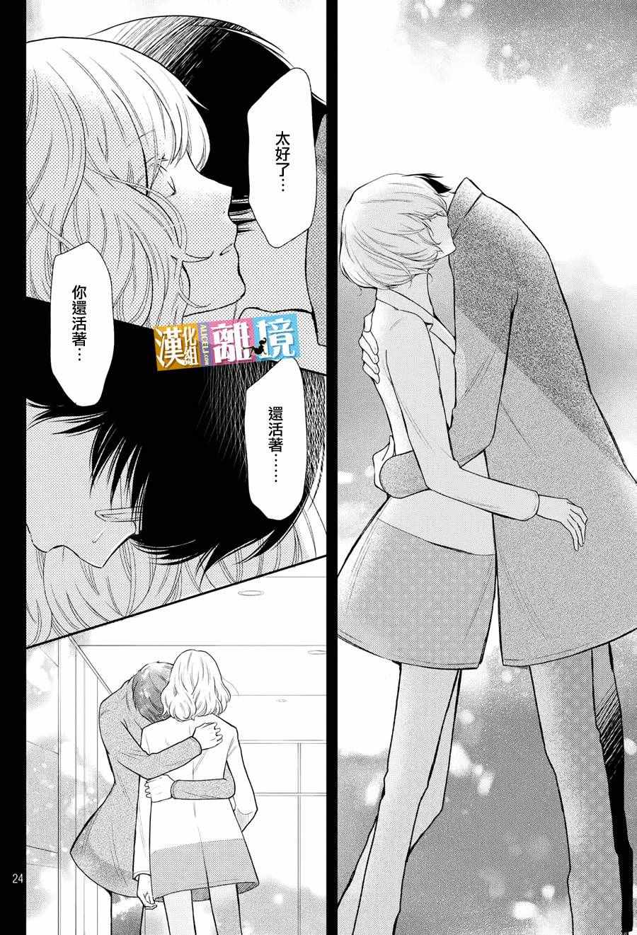 《3D彼女》漫画 046话