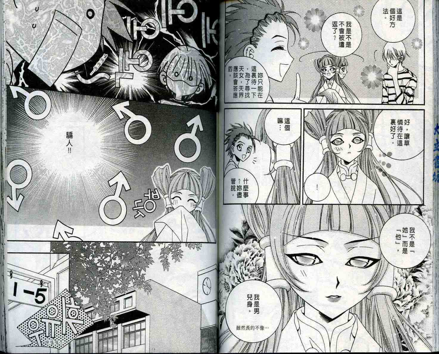 《守护女神天行记》漫画 02卷