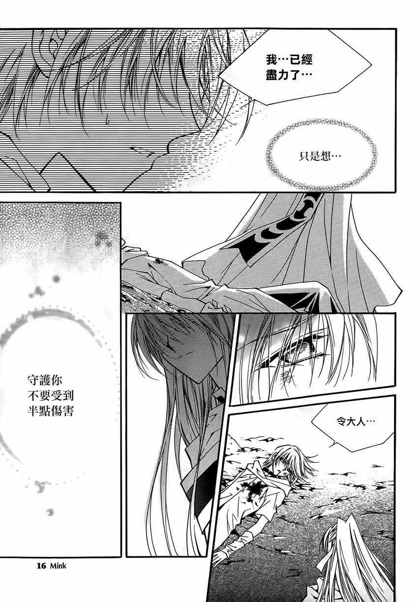 《守护女神天行记》漫画 046集