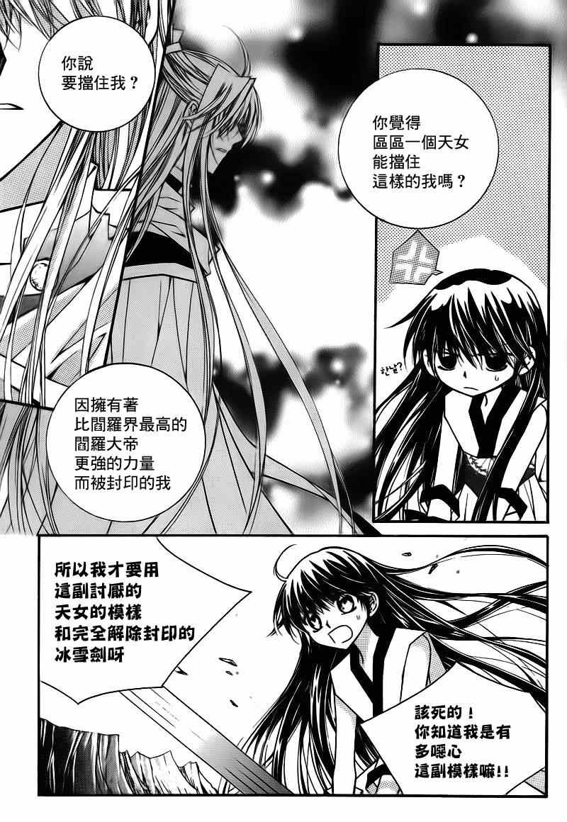 《守护女神天行记》漫画 046集