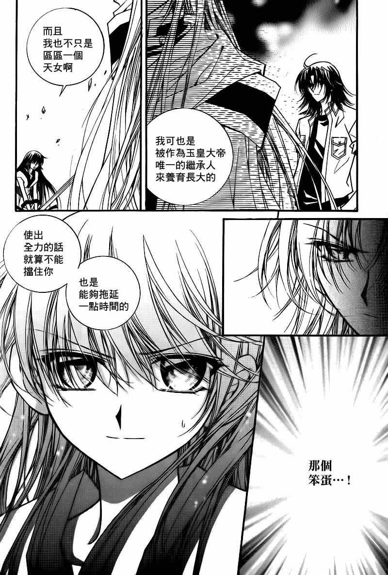 《守护女神天行记》漫画 046集