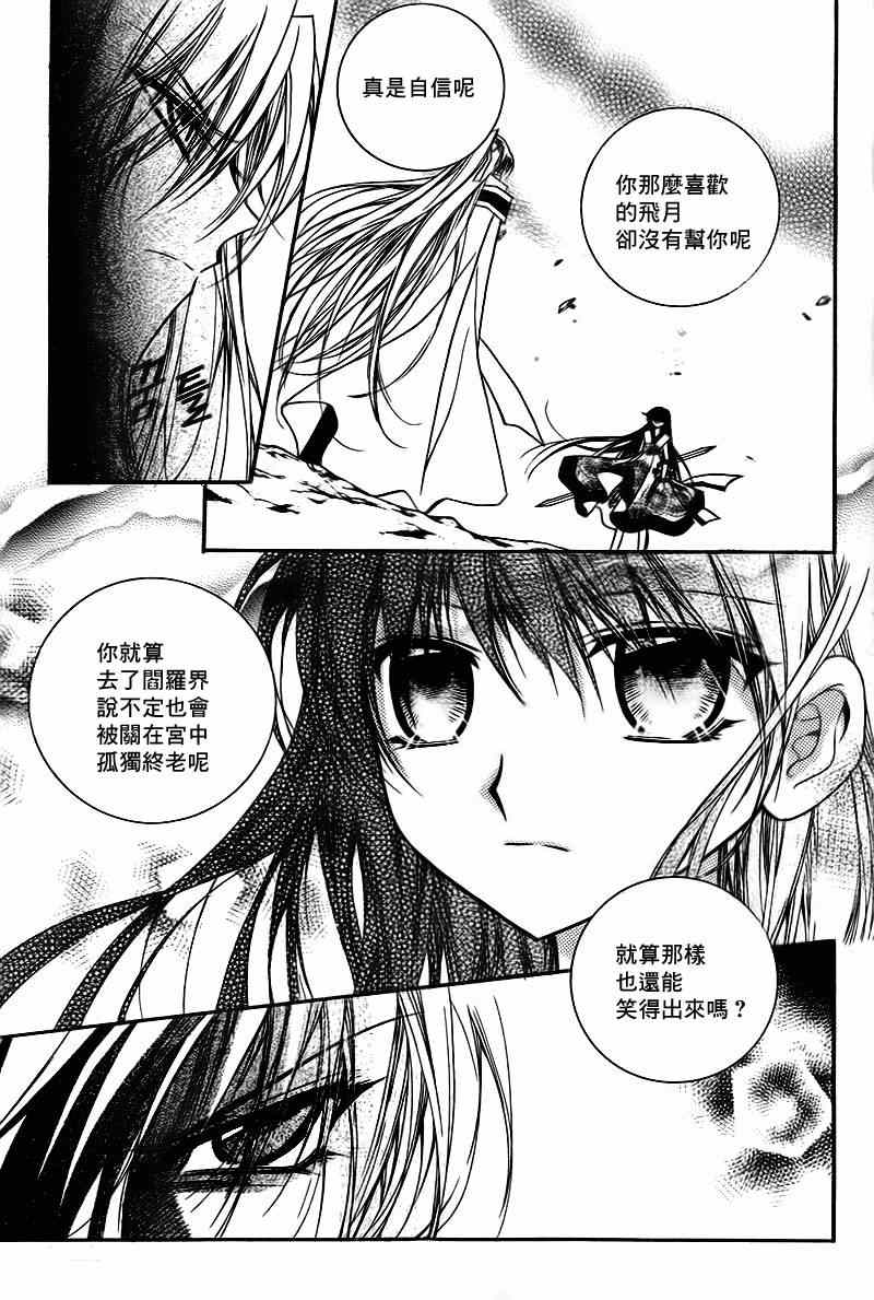 《守护女神天行记》漫画 046集