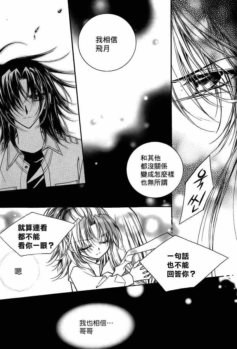 《守护女神天行记》漫画 046集