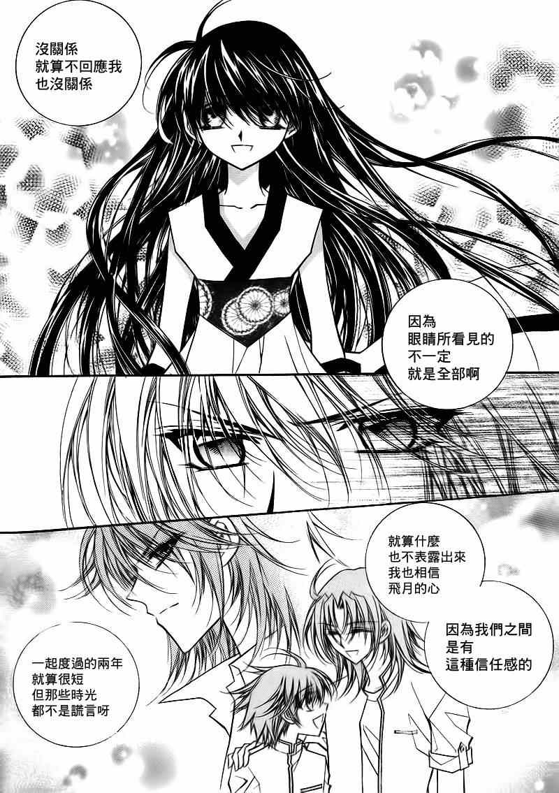 《守护女神天行记》漫画 046集