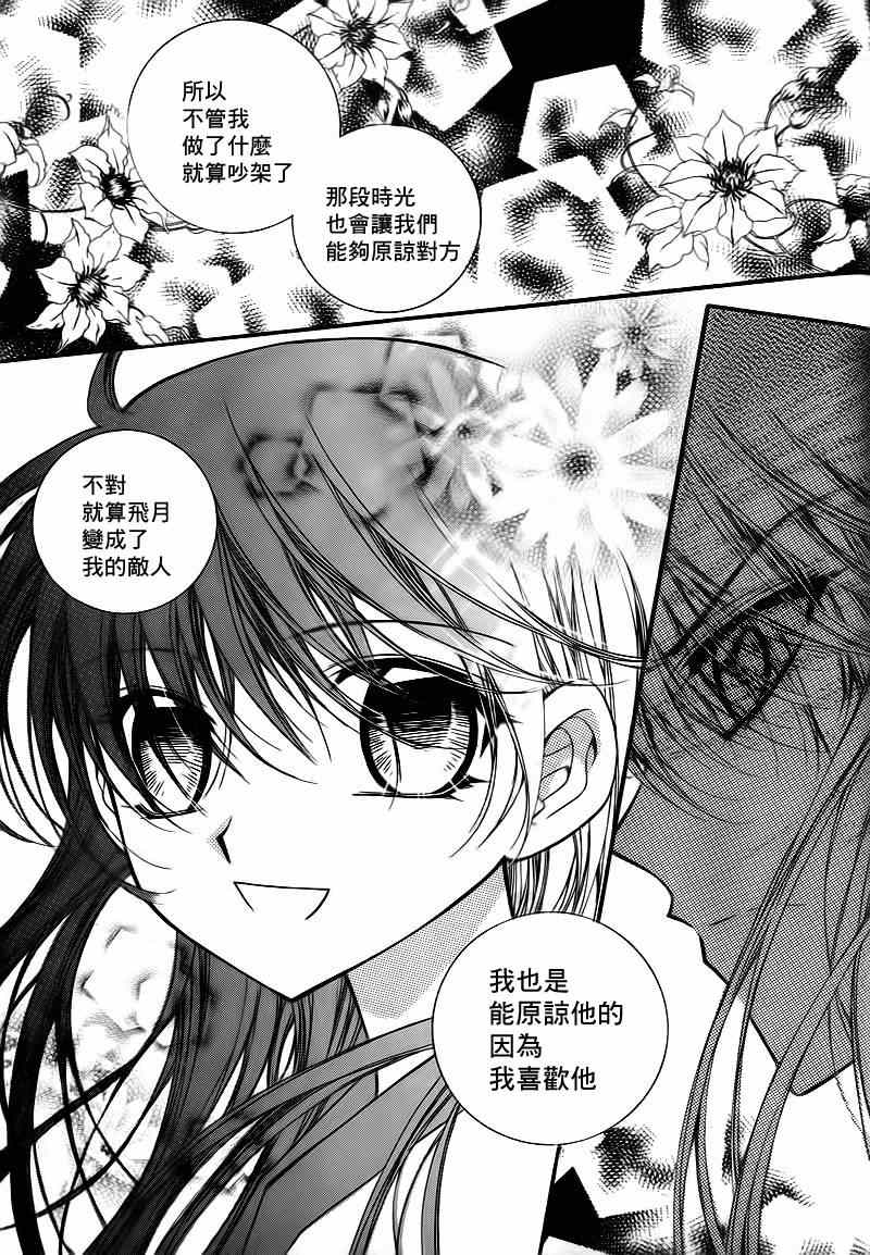 《守护女神天行记》漫画 046集