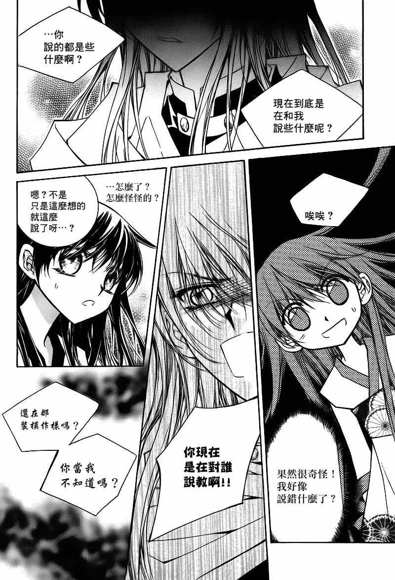 《守护女神天行记》漫画 046集