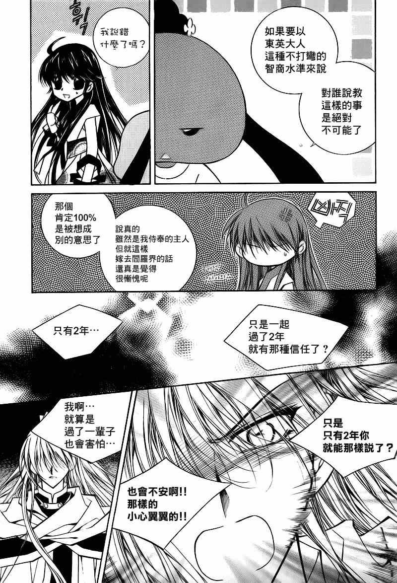 《守护女神天行记》漫画 046集