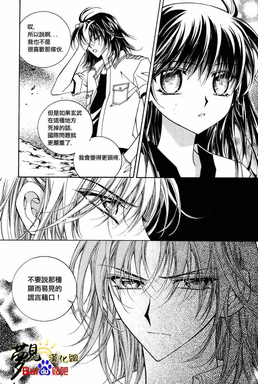 《守护女神天行记》漫画 047集