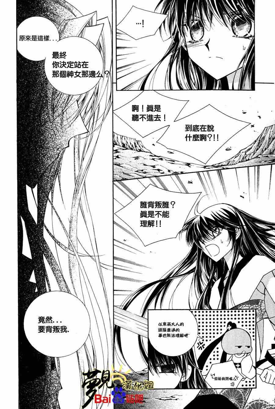 《守护女神天行记》漫画 047集