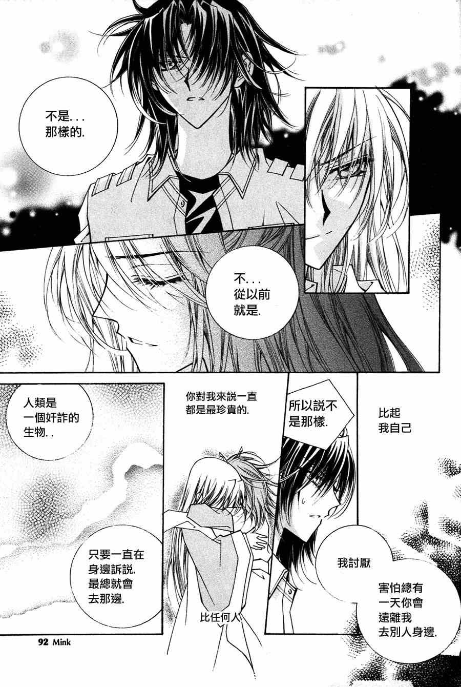 《守护女神天行记》漫画 047集