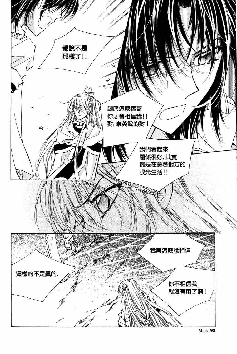 《守护女神天行记》漫画 047集