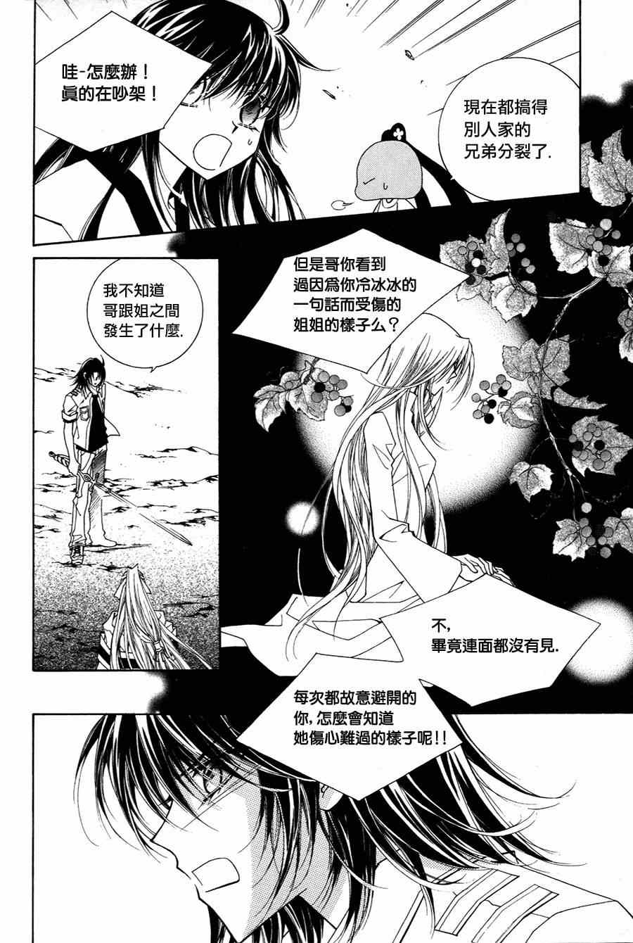 《守护女神天行记》漫画 047集