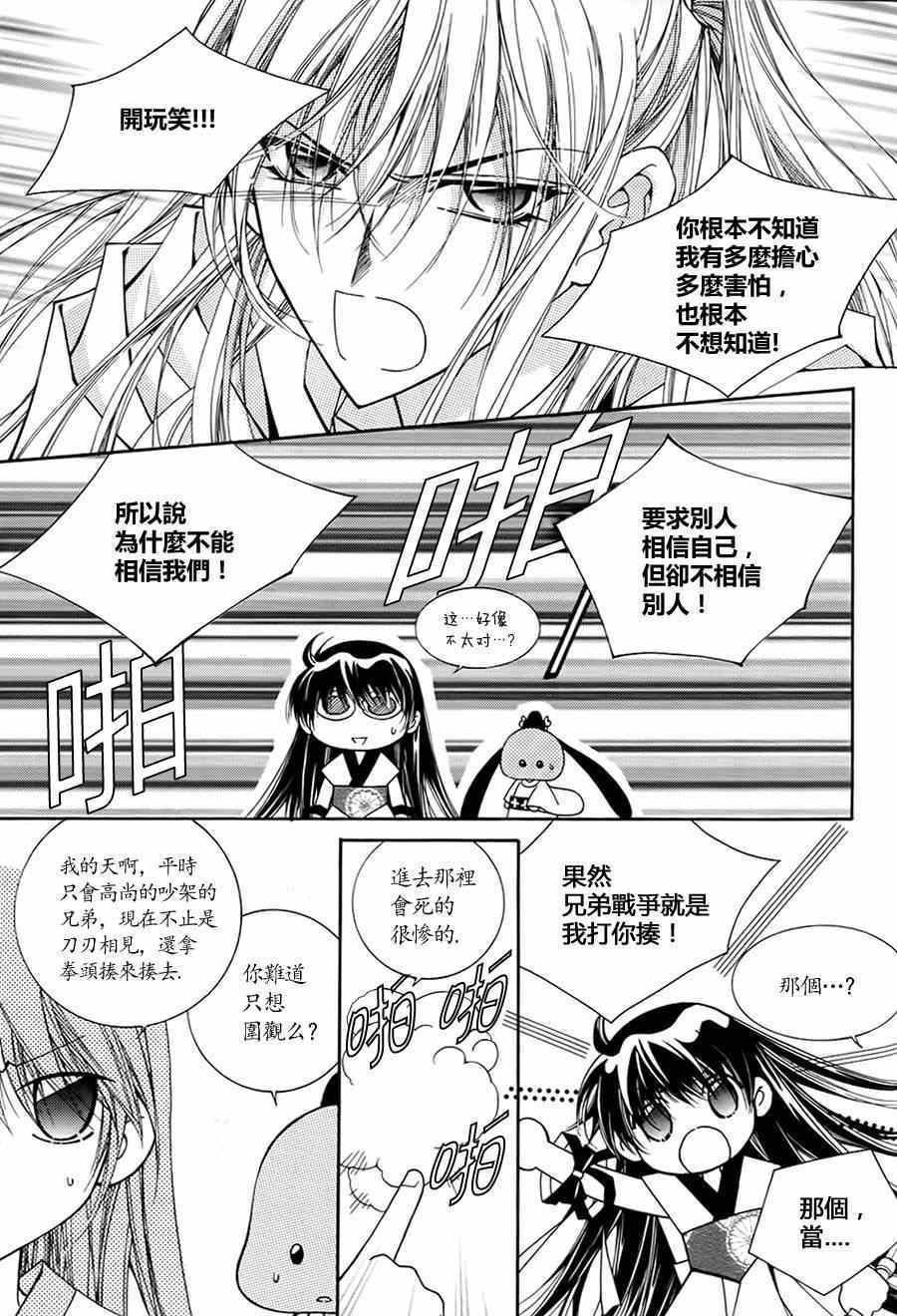 《守护女神天行记》漫画 048集