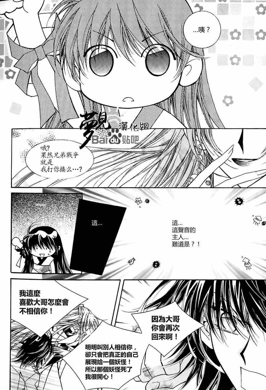 《守护女神天行记》漫画 048集