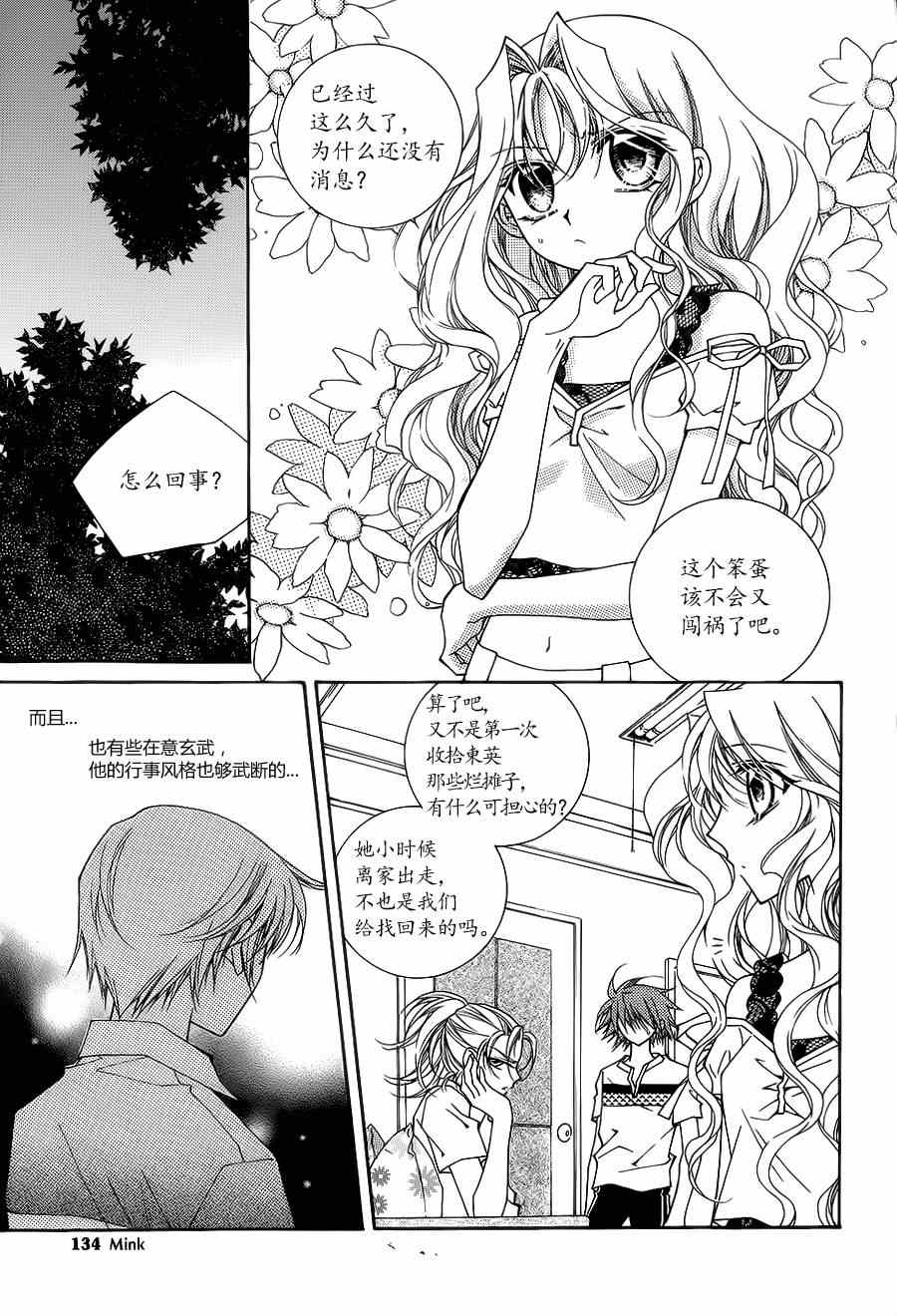 《守护女神天行记》漫画 049集