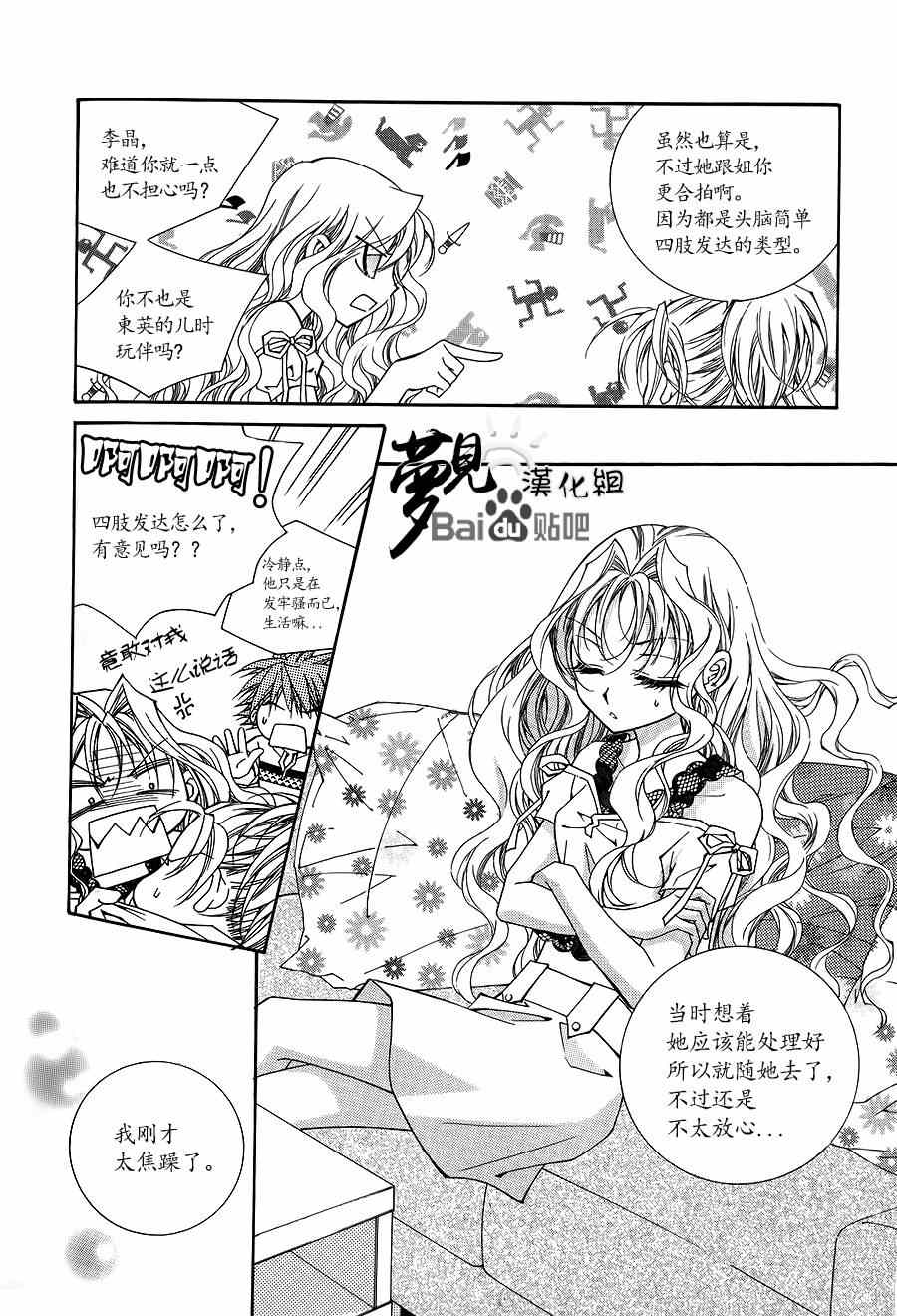 《守护女神天行记》漫画 049集