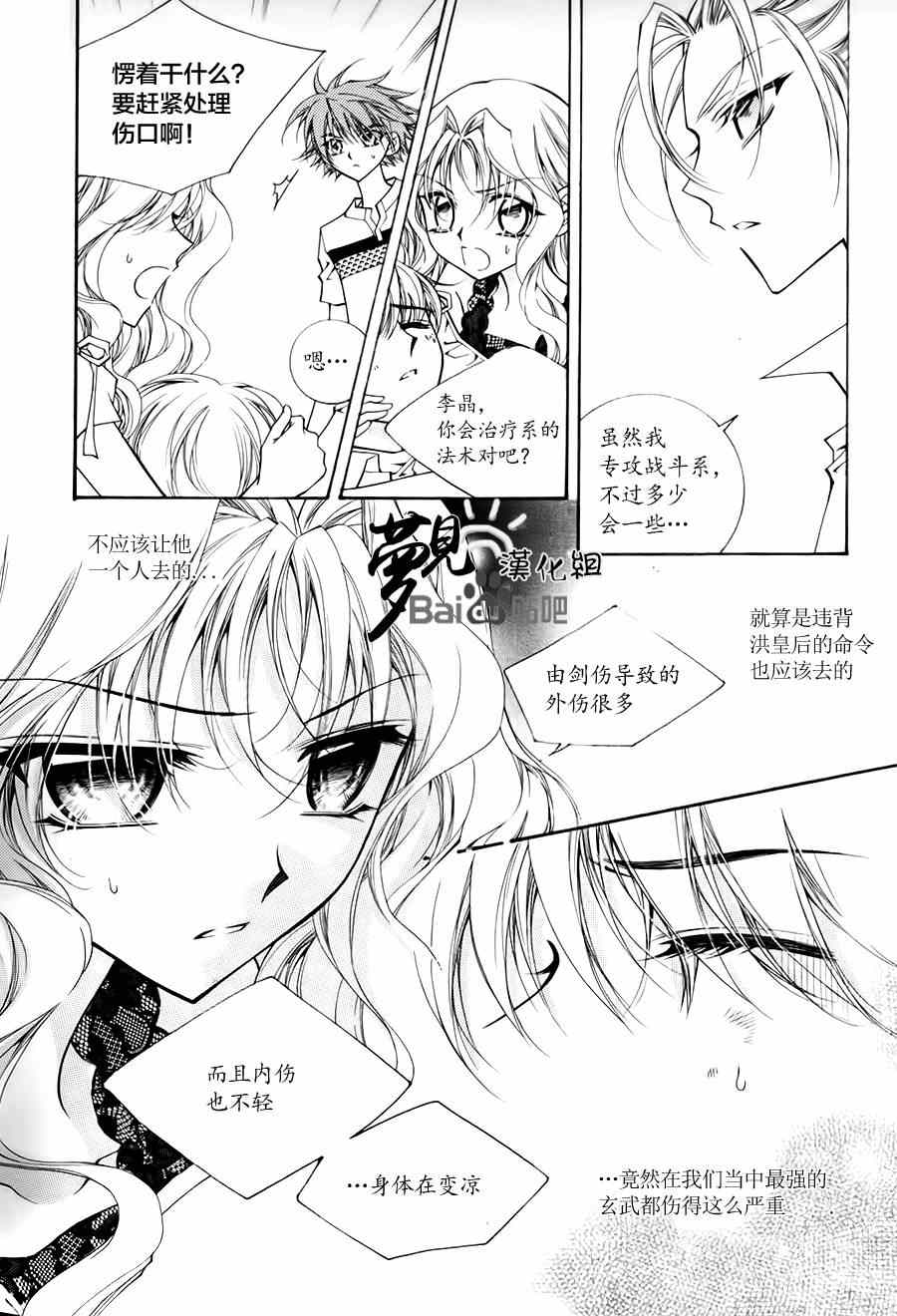 《守护女神天行记》漫画 049集