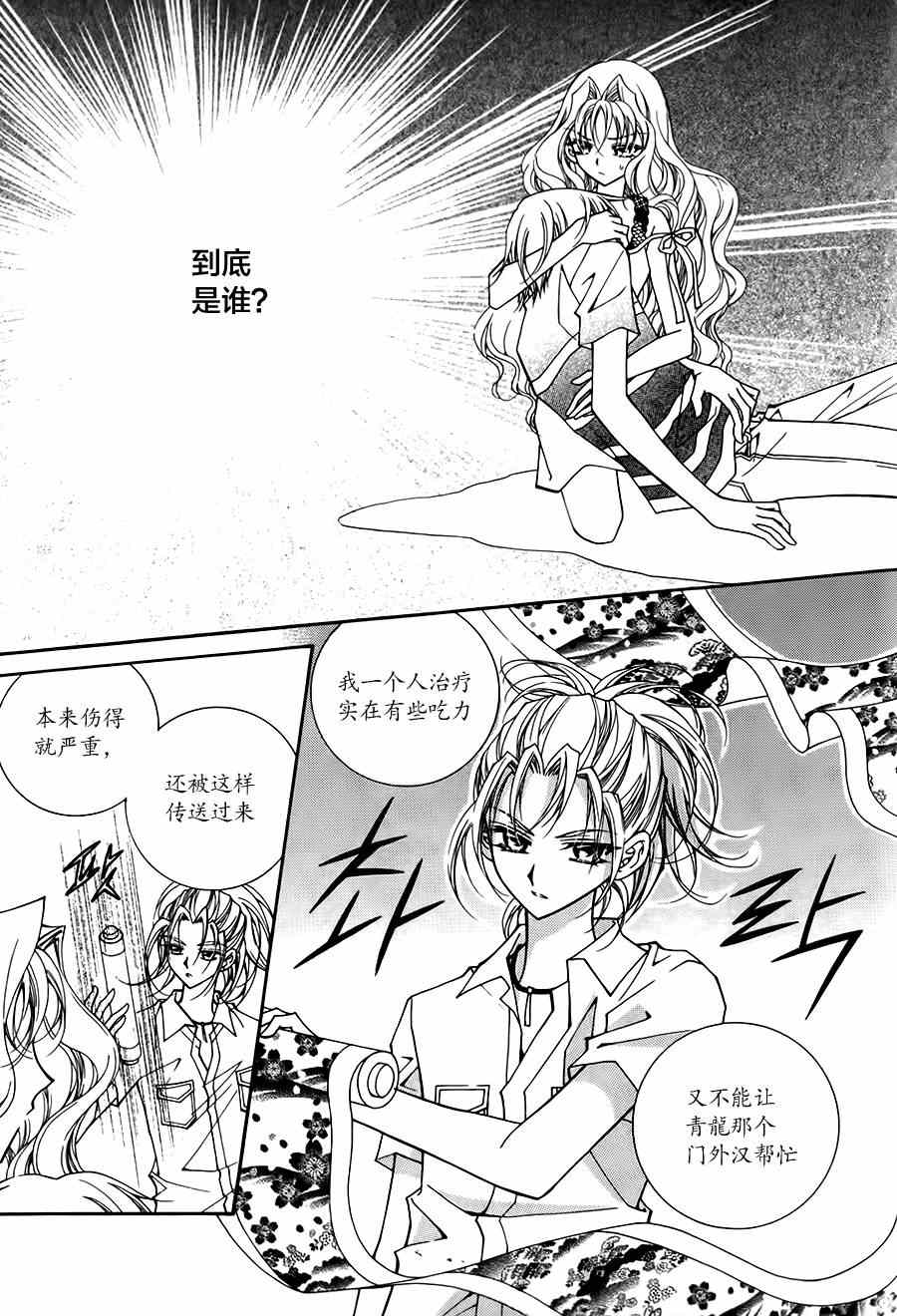 《守护女神天行记》漫画 049集