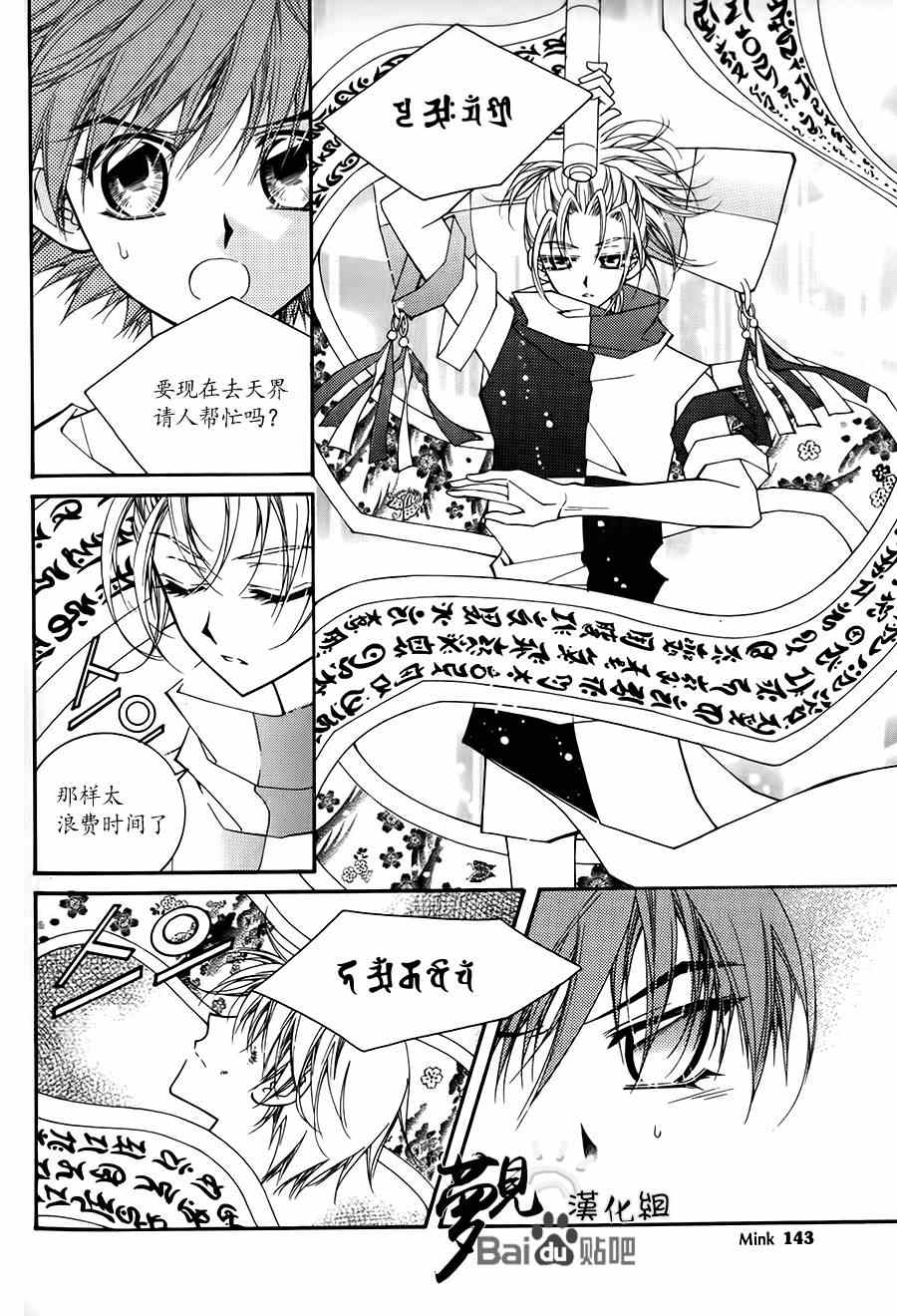 《守护女神天行记》漫画 049集