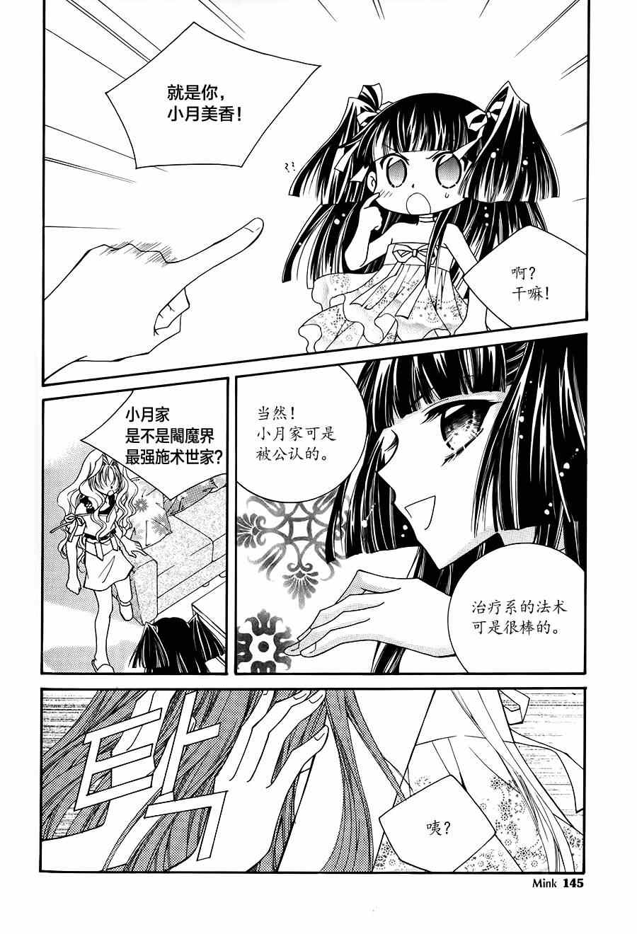 《守护女神天行记》漫画 049集