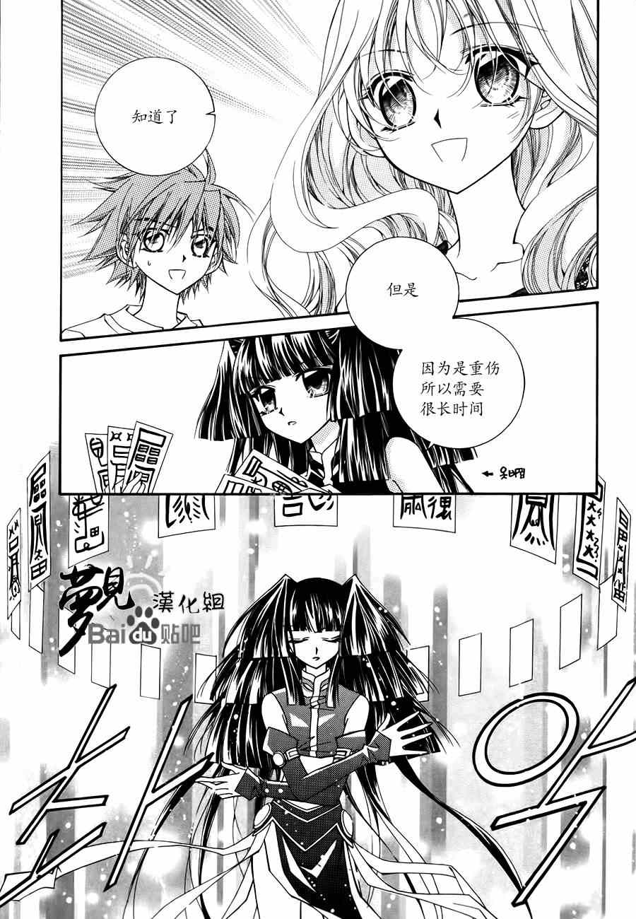 《守护女神天行记》漫画 049集