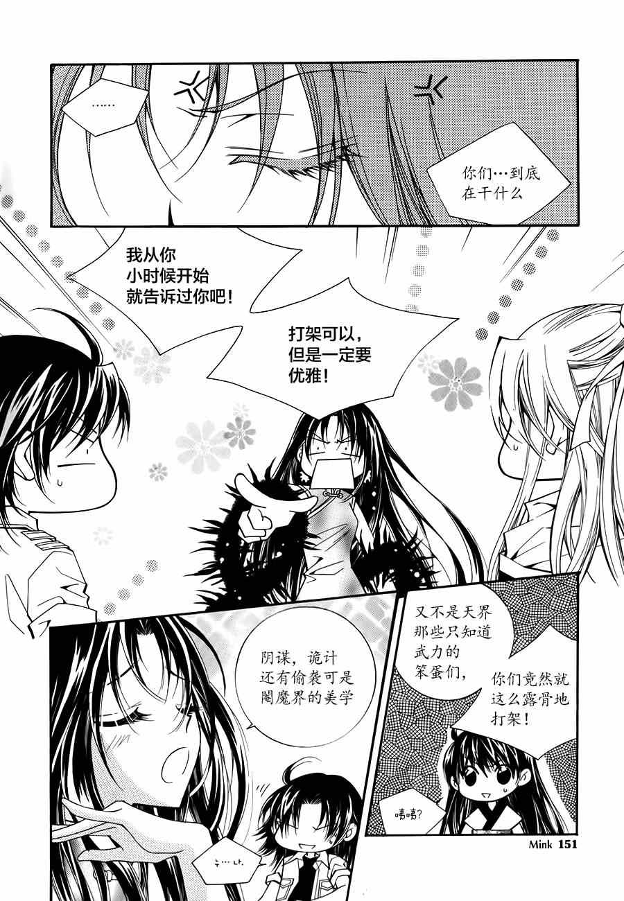 《守护女神天行记》漫画 049集