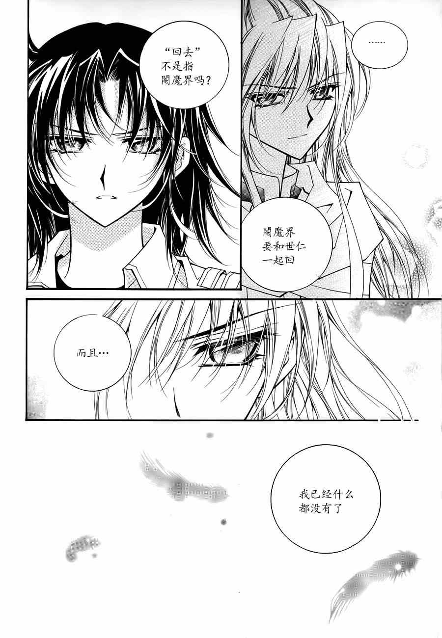 《守护女神天行记》漫画 049集