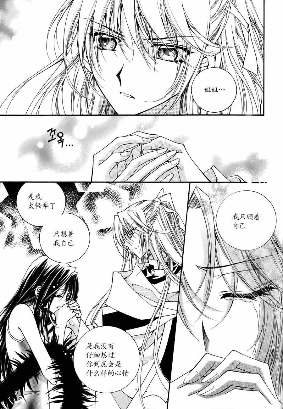 《守护女神天行记》漫画 049集