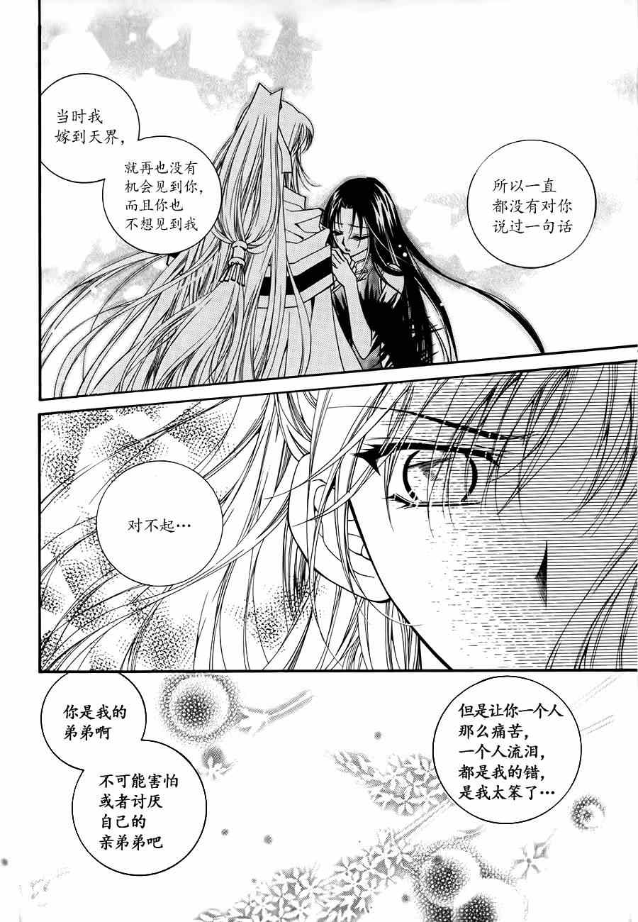 《守护女神天行记》漫画 049集