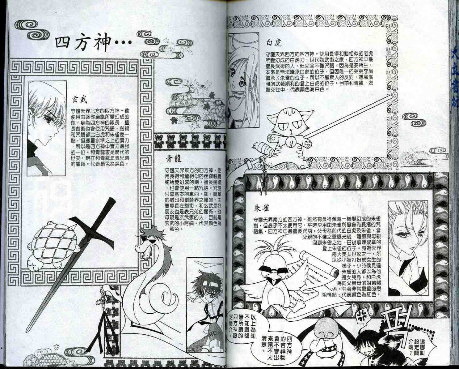 《守护女神天行记》漫画 05卷