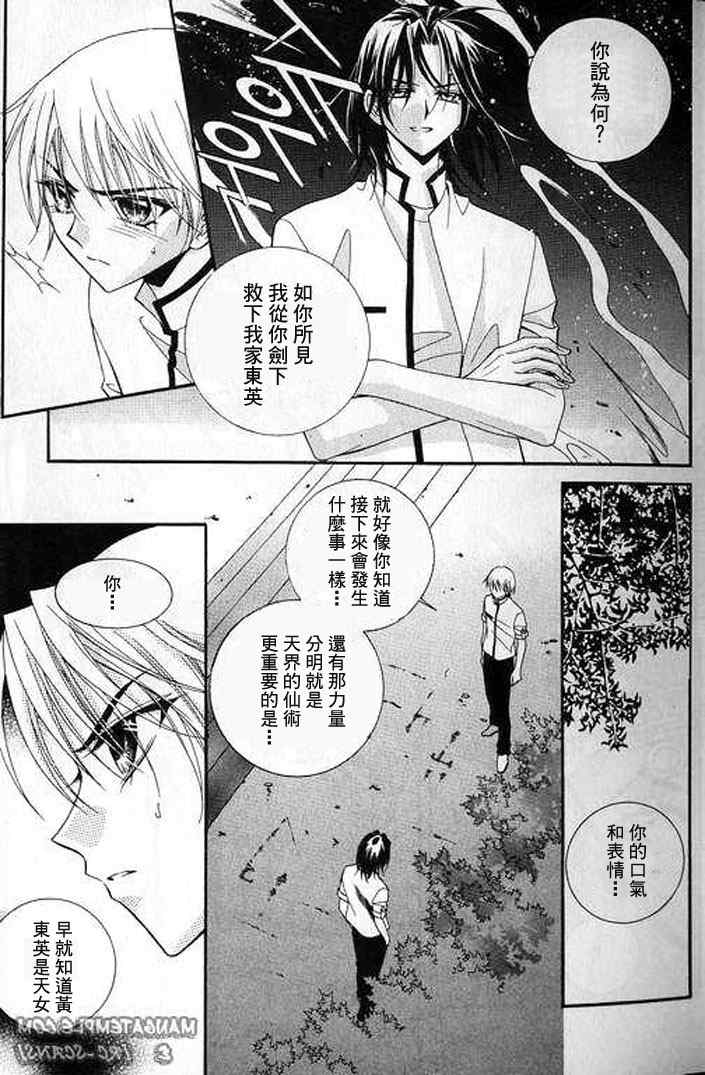 《守护女神天行记》漫画 06卷01