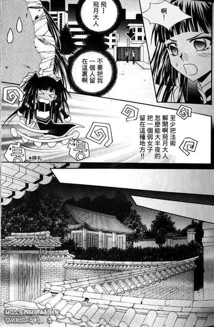 《守护女神天行记》漫画 06卷01