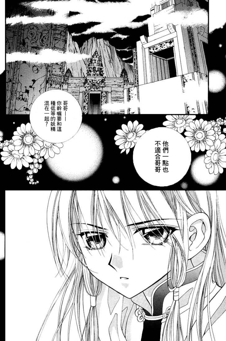 《守护女神天行记》漫画 06卷02